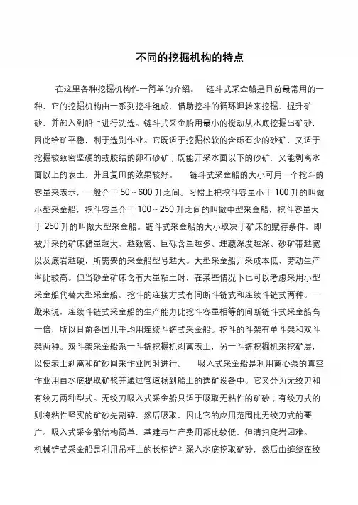 不同的挖掘机构的特点