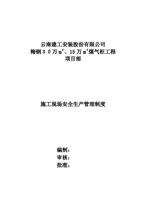 施工现场安全管理制度 3