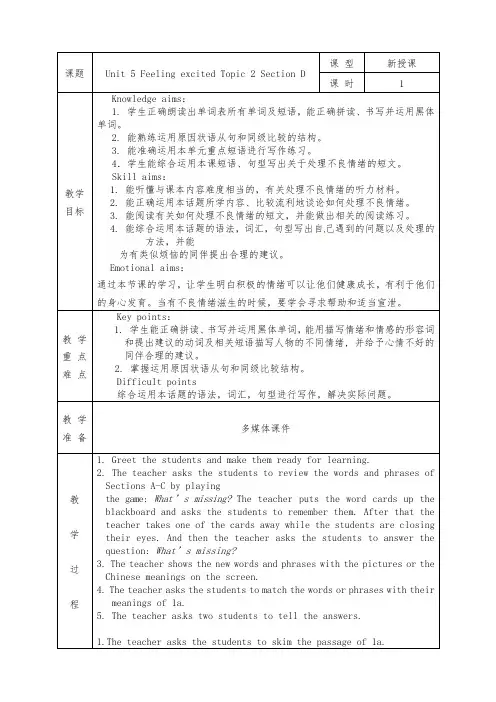 仁爱版八年级英语下册全册教案Unit 5 Feeling excited Topic 2 Section D
