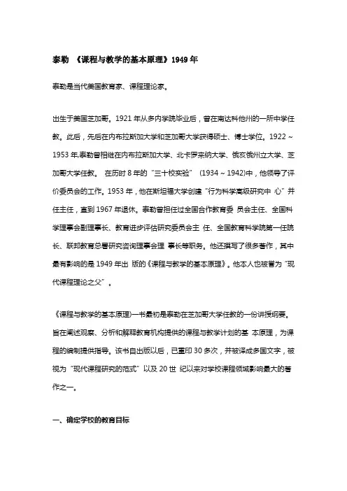 课程与教学的基本原理