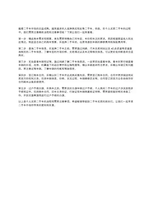 个人买卖二手车流程
