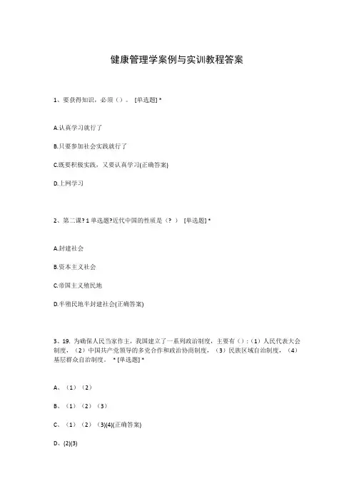 健康管理学案例与实训教程答案