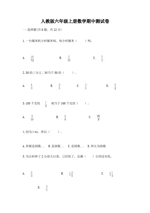人教版六年级上册数学期中测试卷a4版可打印
