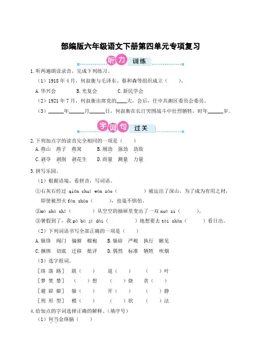 部编版六年级语文下册第四单元专项复习-附答案