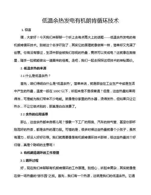 低温余热发电有机朗肯循环技术
