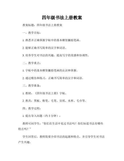 四年级书法上册教案