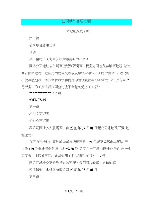 (完整版)公司地址变更证明(完整版)