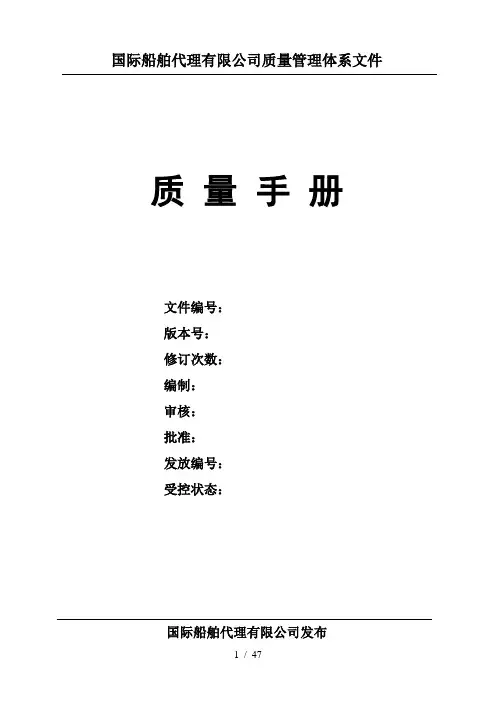 物流质量管理体系文件
