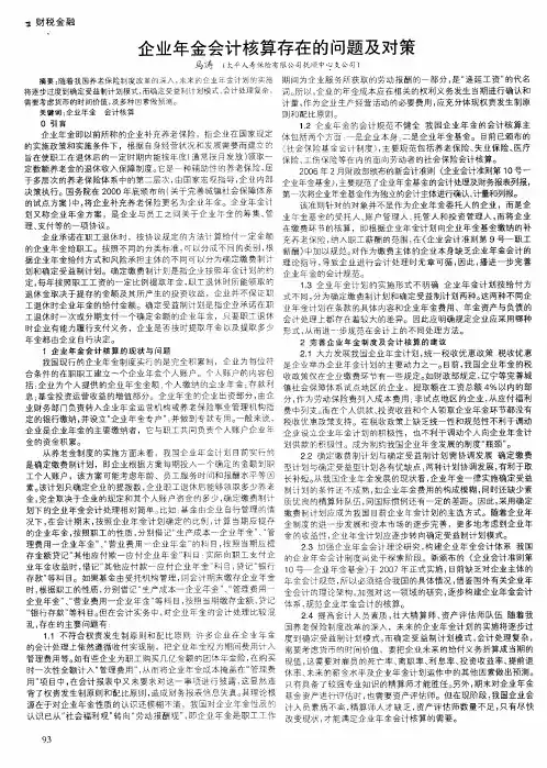 企业年金会计核算存在的问题及对策