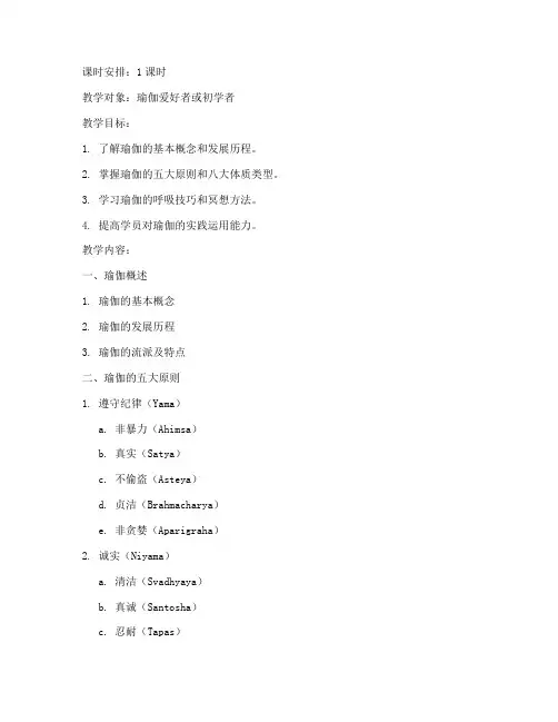 瑜伽理论授课教案模板范文