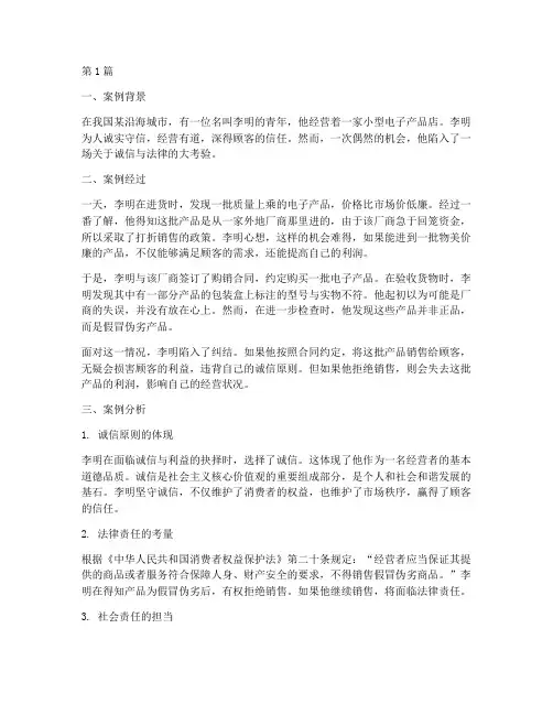 思想品德法律案例(3篇)
