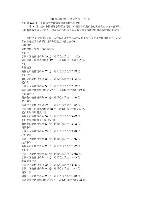 2018年福建厦门中考分数线(已更新)