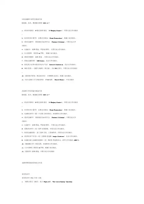 金融学研究生必读书