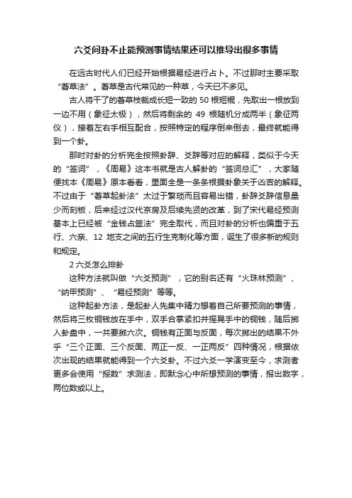 六爻问卦不止能预测事情结果还可以推导出很多事情