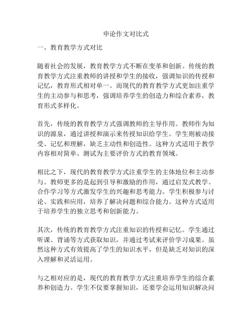 申论作文对比式