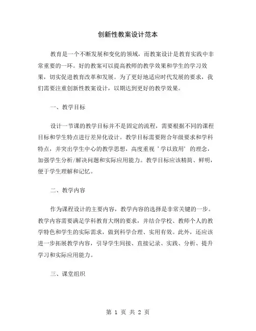 创新性教案设计范本