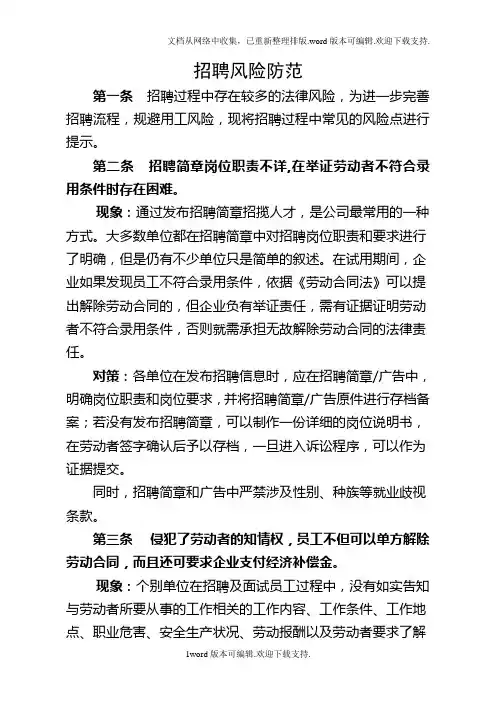 招聘风险防范(经典)