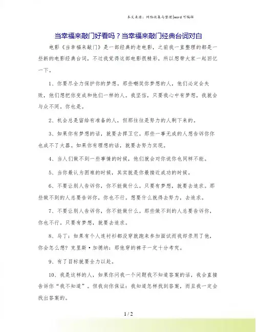 当幸福来敲门好看吗？当幸福来敲门经典台词对白.doc