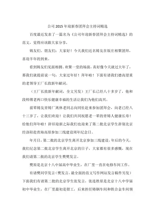 公司2015年迎新春团拜会主持词精选