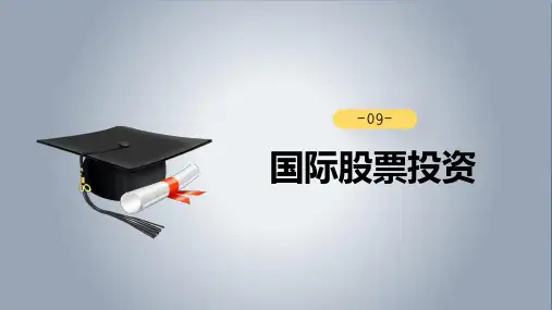 第九章  国际股票投资  《国际投资学》PPT课件
