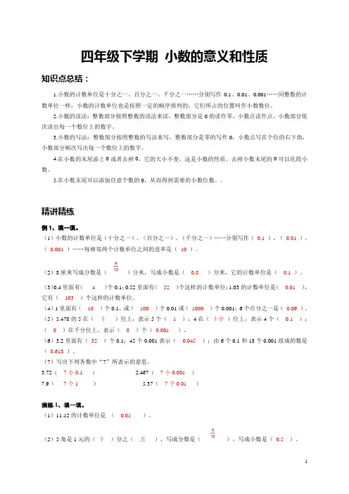 四年级下学期数学  小数的意义和性质 例题+课后作业 带答案