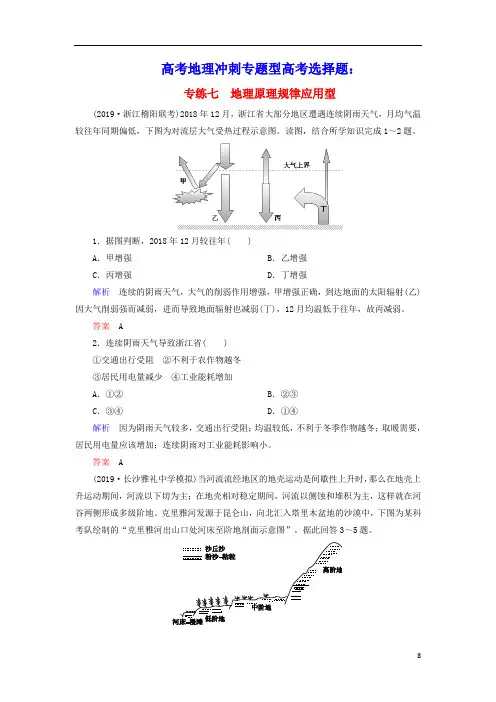 2020高考地理冲刺专题型高考选择题专练7地理原理规律应用型含解析