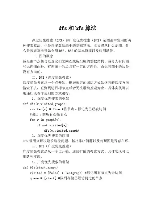 dfs和bfs算法