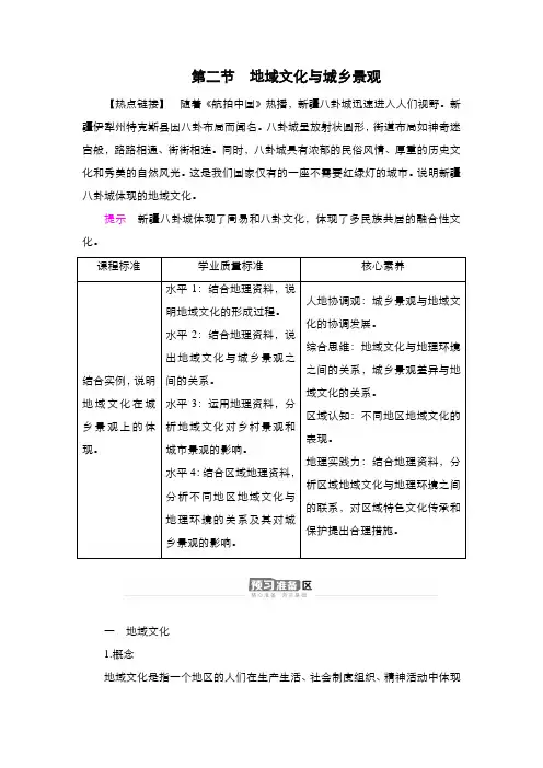2020-2021学年高一下学期地理 鲁教版(2019)必修第二册 导学案 2.2地域文化与城乡景观