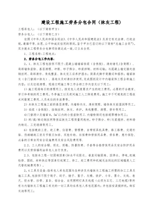 内外墙抹灰工程劳务承包合同