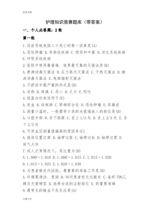 护理知识竞赛题库(带问题详解)