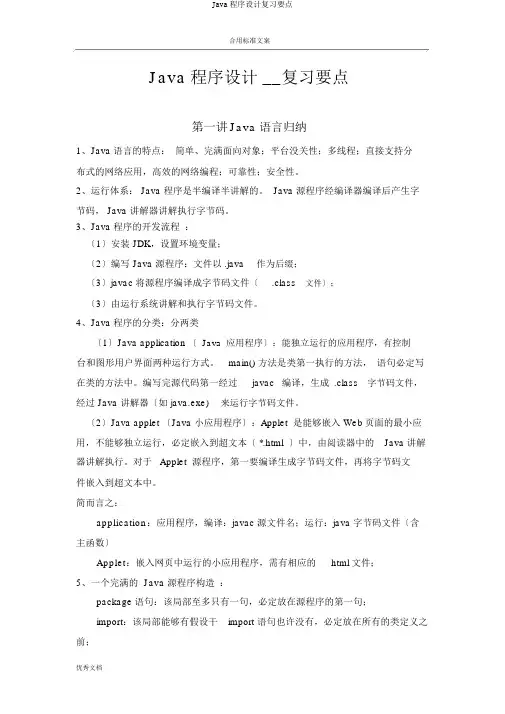 Java程序设计复习要点