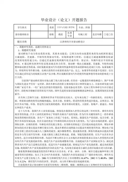 江淮帅铃汽车驱动桥设计-开题报告