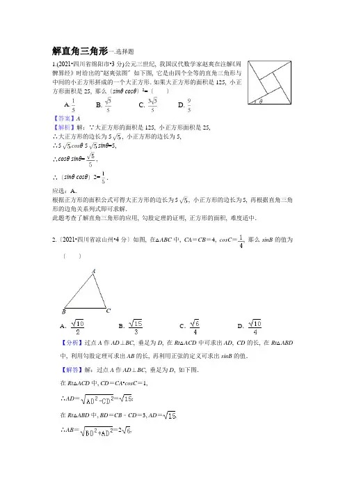 《解直角三角形》中考专练附答案