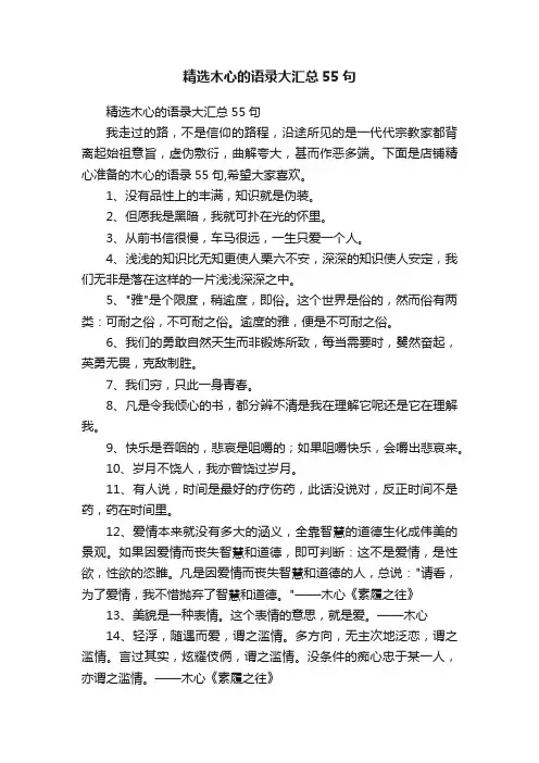 精选木心的语录大汇总55句