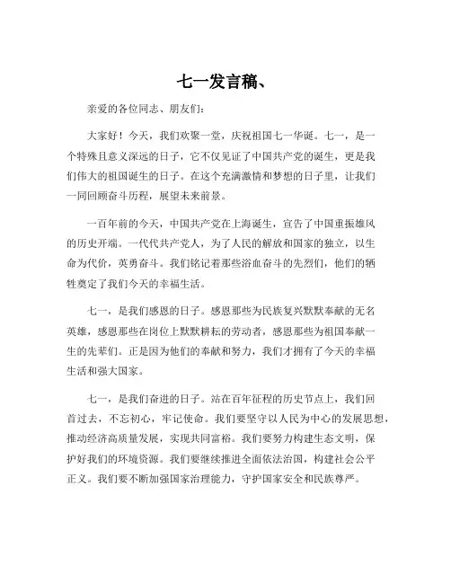 七一发言稿、