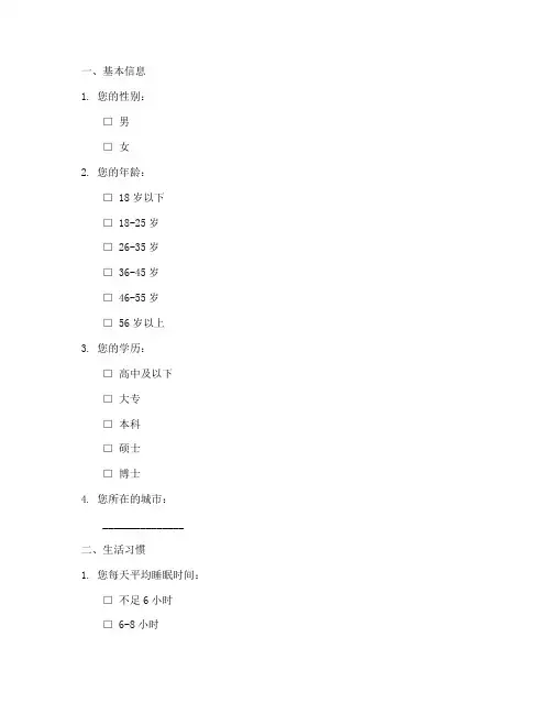 调查问卷模板格式范文