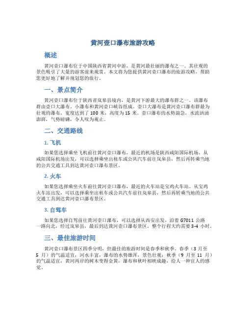 黄河壶口瀑布旅游攻略
