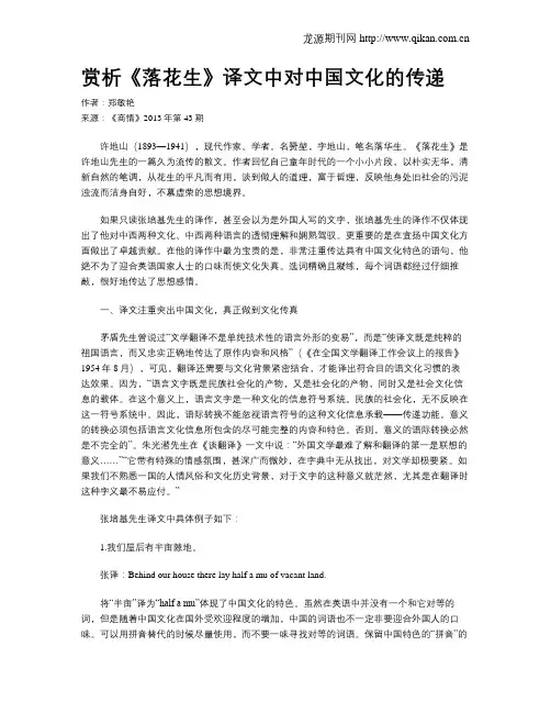 赏析《落花生》译文中对中国文化的传递
