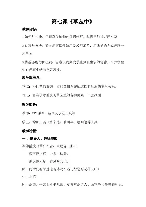 教案草丛中