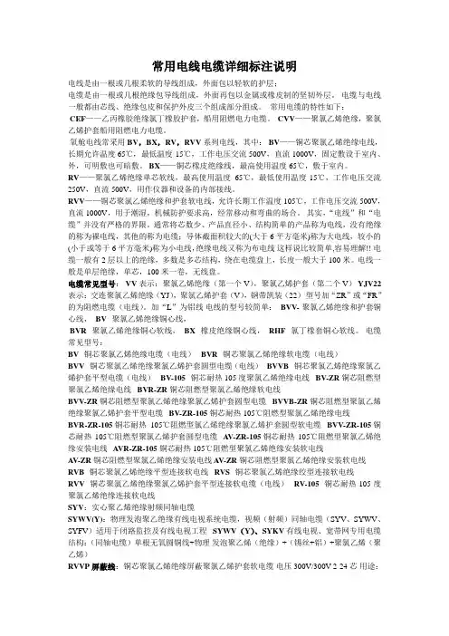 常用电线电缆型号及编号说明
