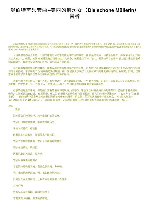舒伯特声乐套曲--美丽的磨坊女（Die
