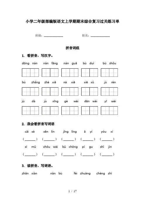 小学二年级部编版语文上学期期末综合复习过关练习单