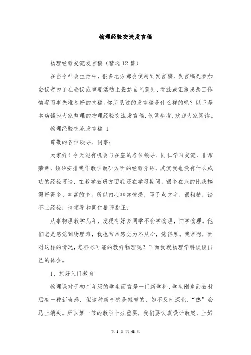 物理经验交流发言稿