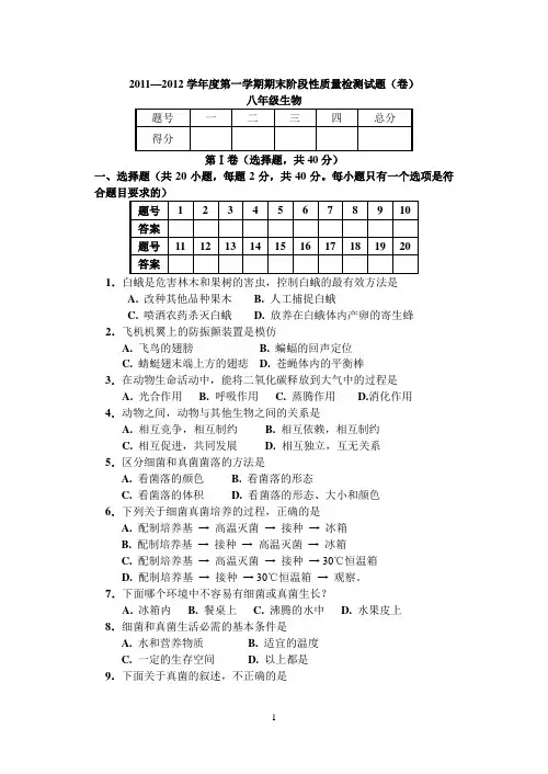 人教版初中生物上学期八年级期末试题含答案