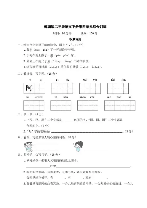 部编版二年级语文下册第四单元综合训练附答案 (2)