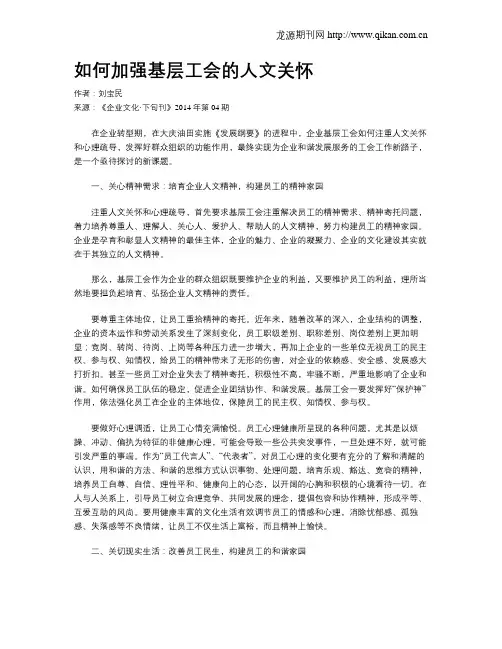如何加强基层工会的人文关怀