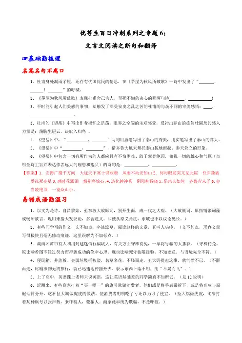 优等生百日冲刺系列之专题6：文言文阅读之断句和翻译