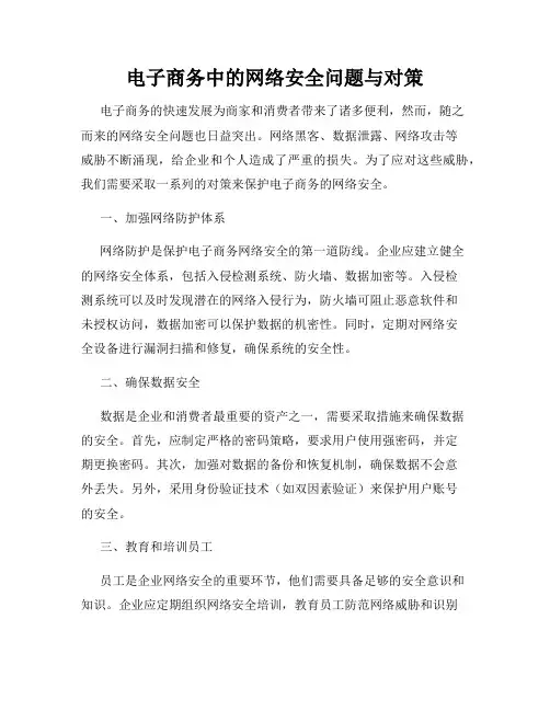 电子商务中的网络安全问题与对策