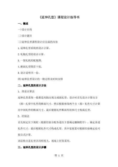 孔型设计指导书-15页word资料