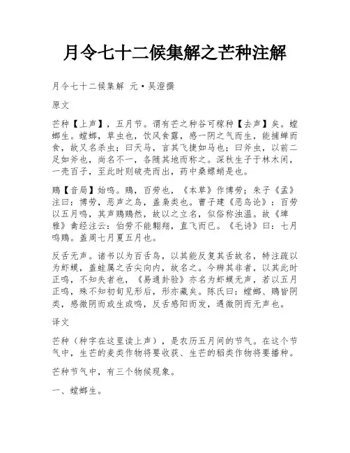 月令七十二候集解之芒种注解